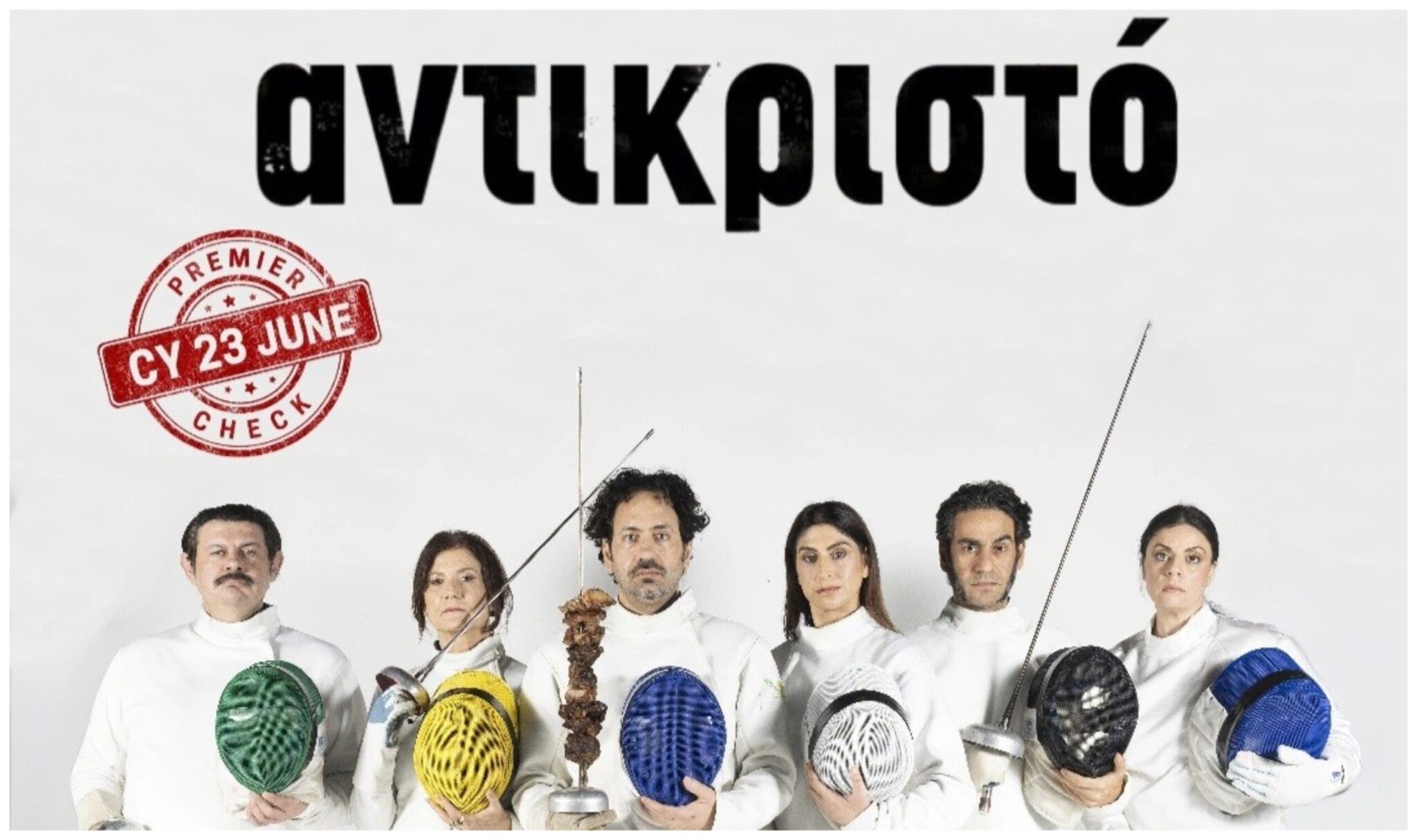“Face to Face”: Fotis Georgidis returns with his new social satire