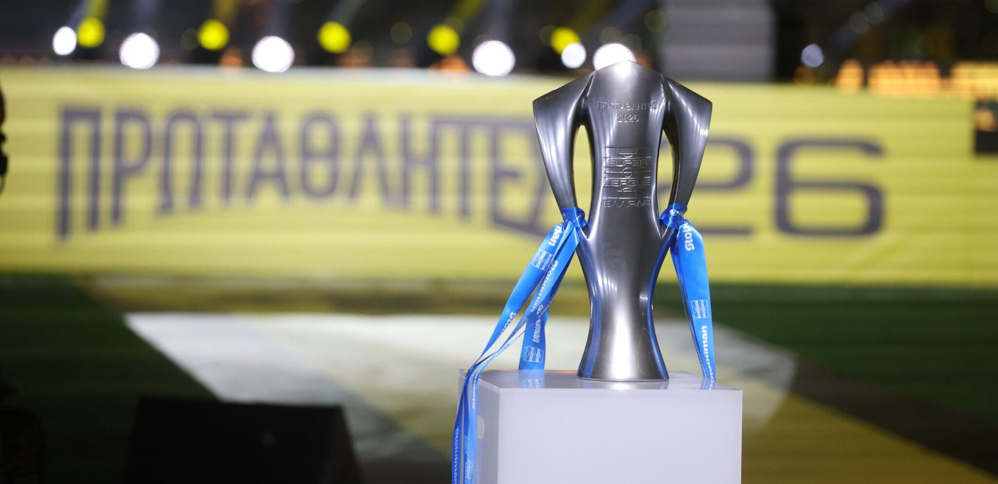 The draw for the new Stoiximan Super League season has been finalized