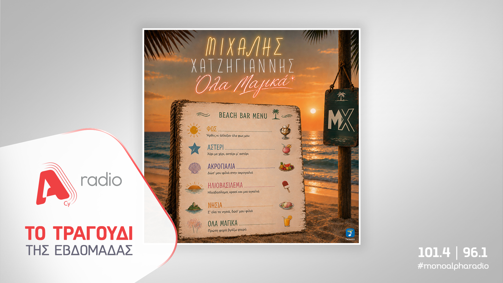 Alpha Radio recommends Michalis Hatzigiannis with the most uplifting song of the summer, “Ola Magika”