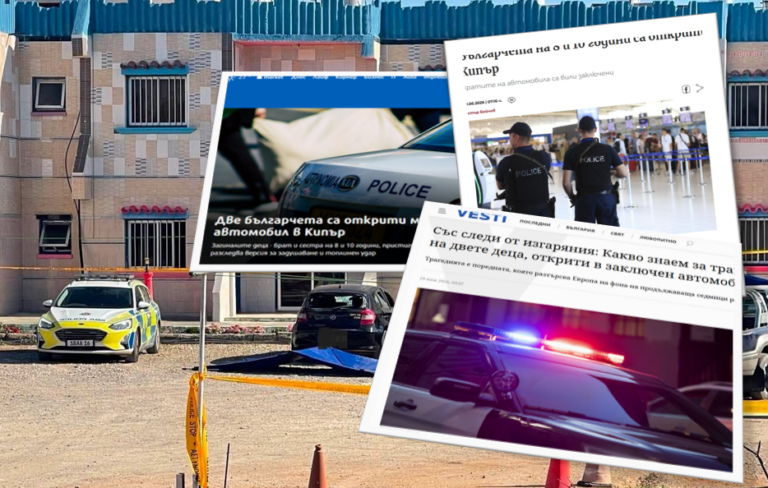 The tragedy involving the dead children in Xylofagou makes the front pages of the Bulgarian press