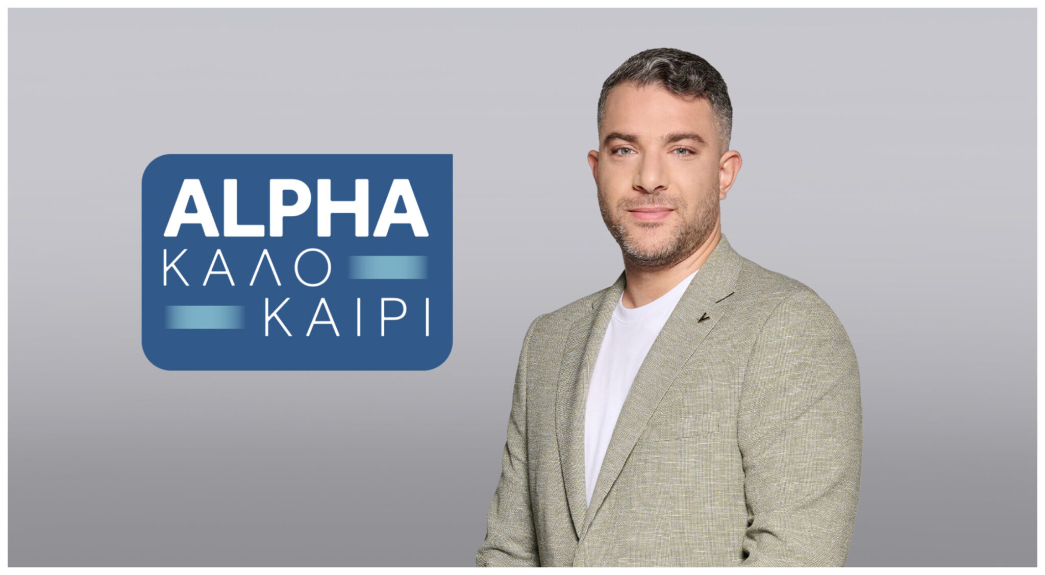 "ALPHA Summer": The new news program with Neoklis Neokleous is coming soon