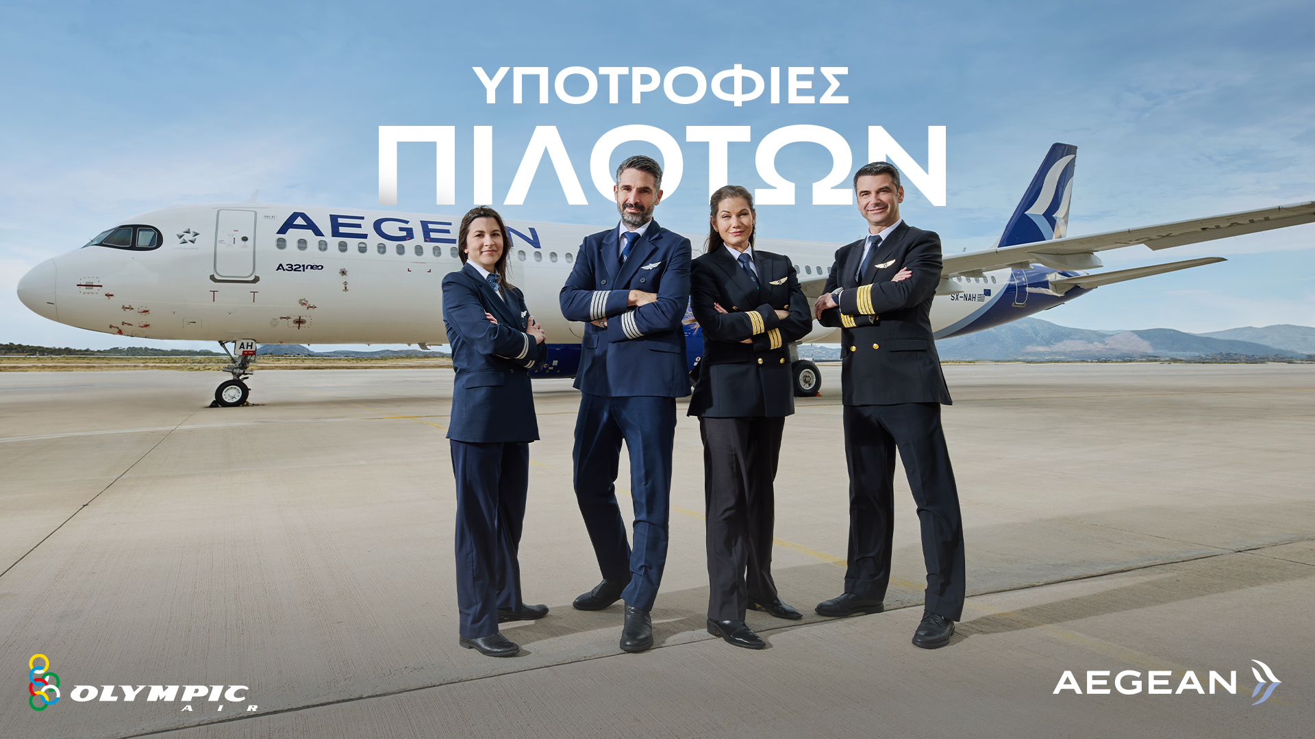AEGEAN: New cycle of the Scholarship Program for another 40 prospective pilots
