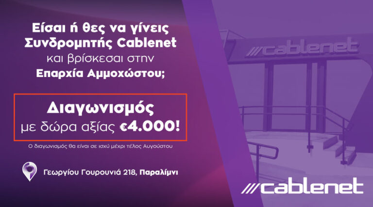 Cablenet has renovated its store in Paralimni and is giving away gifts worth €4,000