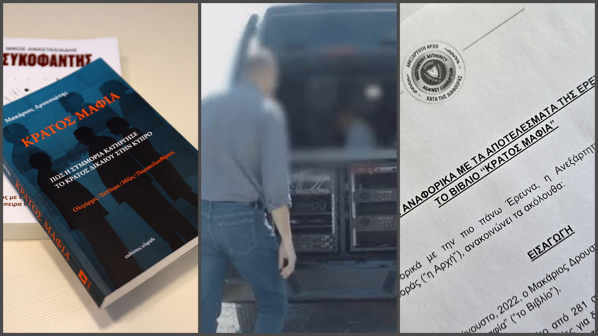 "Mafia State" Report: Why It Risks Being Discarded with the Appointment of Anagnostopoulos