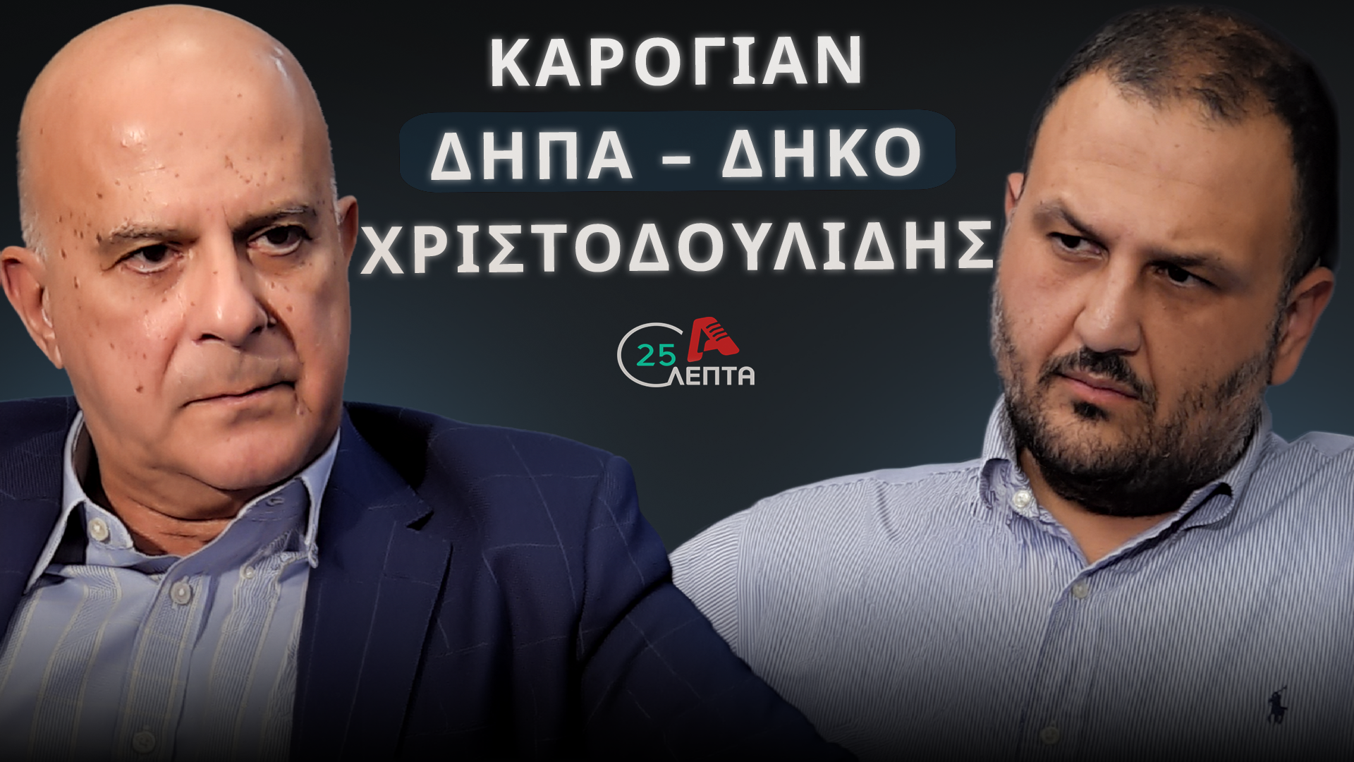 Karoyan on “25 Minutes”: It may be a month before I speak with the President