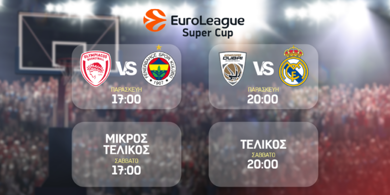 The premier EuroLeague Super Cup tournament, live on ALPHA Cyprus