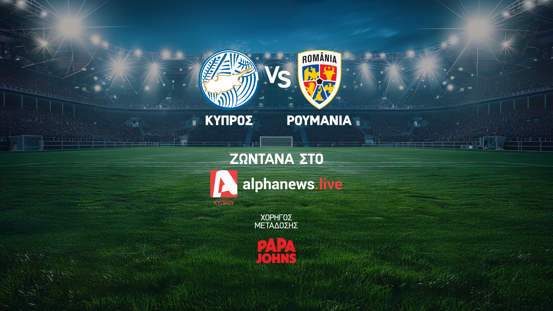 Live Streaming: Cyprus U21 vs. Romania U21