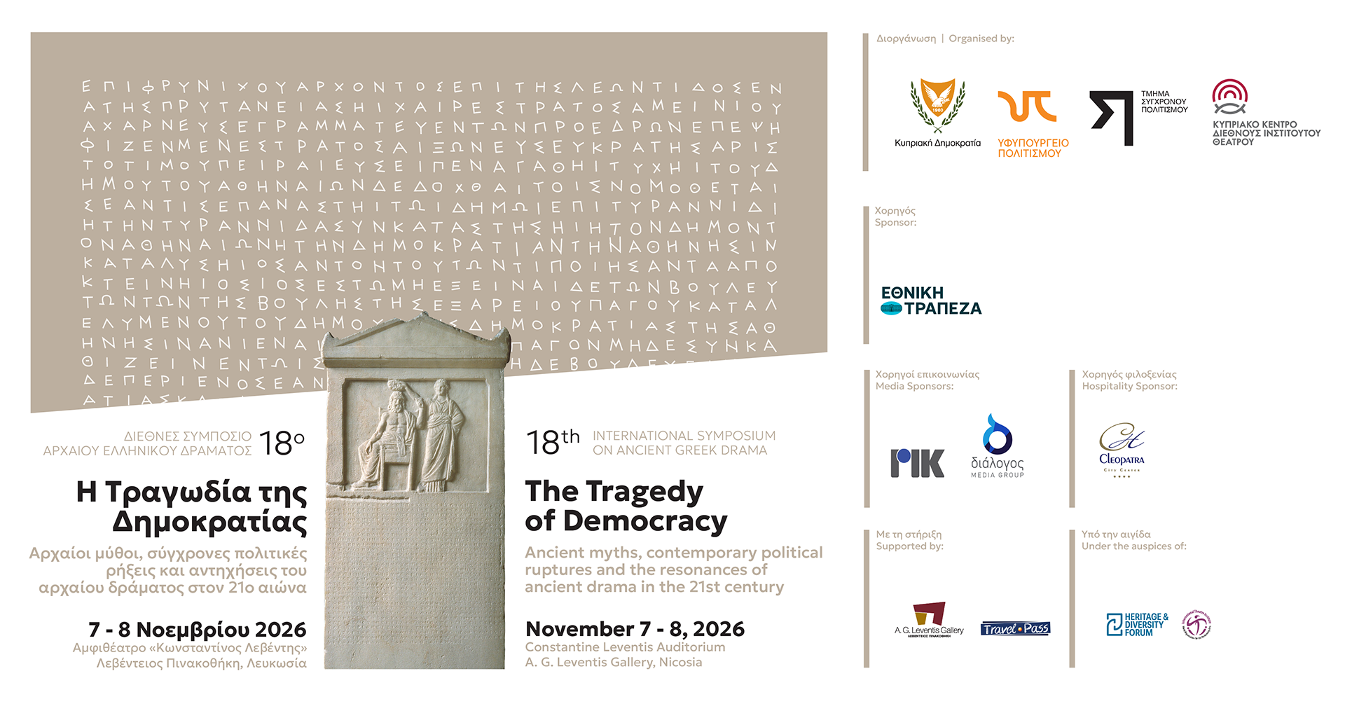 The Tragedy of Democracy: Ancient Myths, Contemporary Political Divisions, and the Echoes of Ancient Drama in the 21st Century