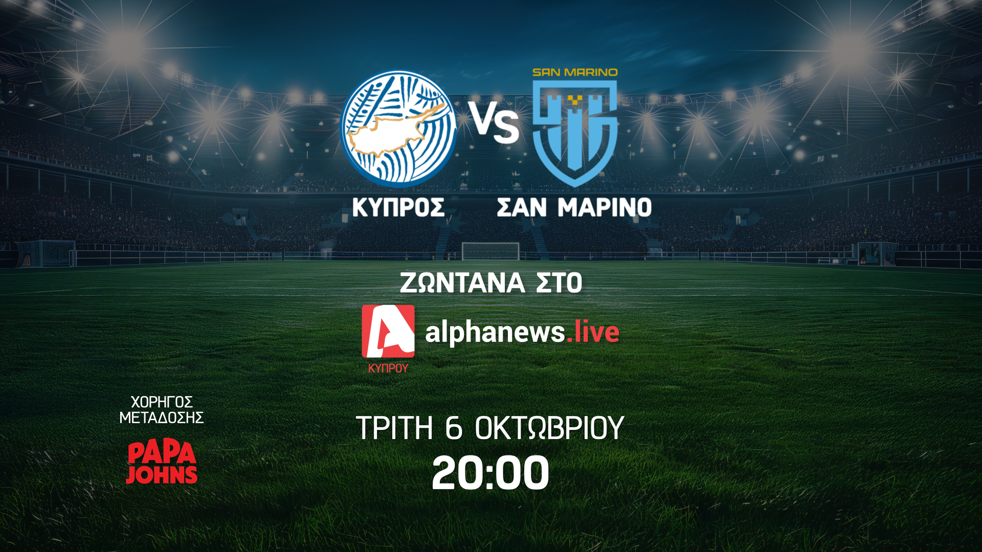 Live Streaming: Cyprus U-21 – San Marino U-21