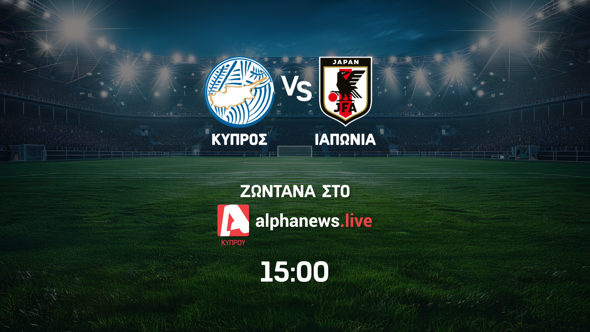 Live Streaming: Cyprus U-17 – Japan U-17
