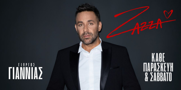 This fall, the ZAZZA Music Theater welcomes Giorgos Giannias!
