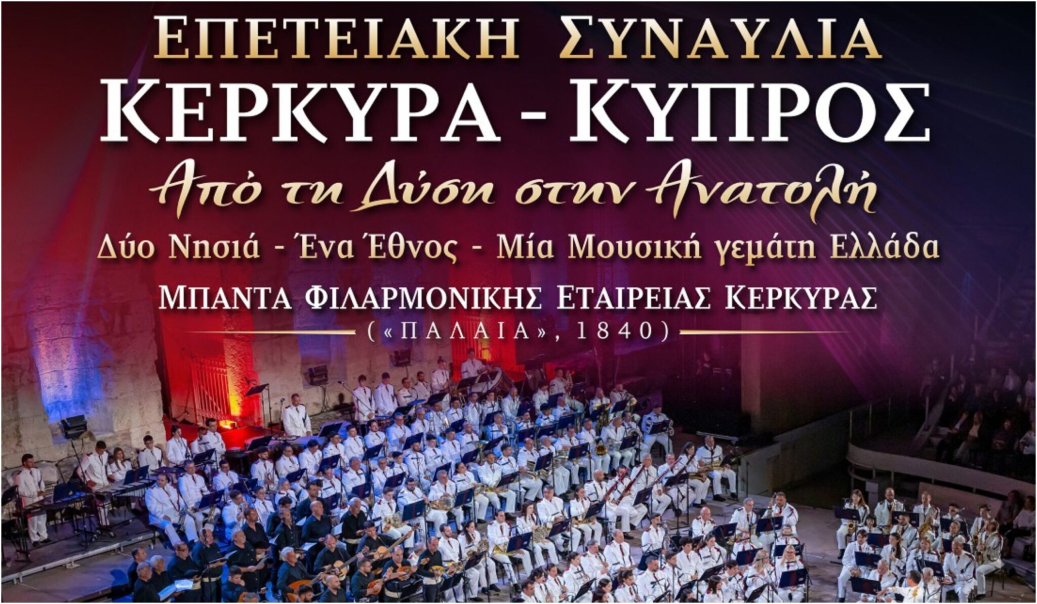 The legendary Old Corfu Philharmonic Orchestra is coming to Nicosia for a special concert on October 28