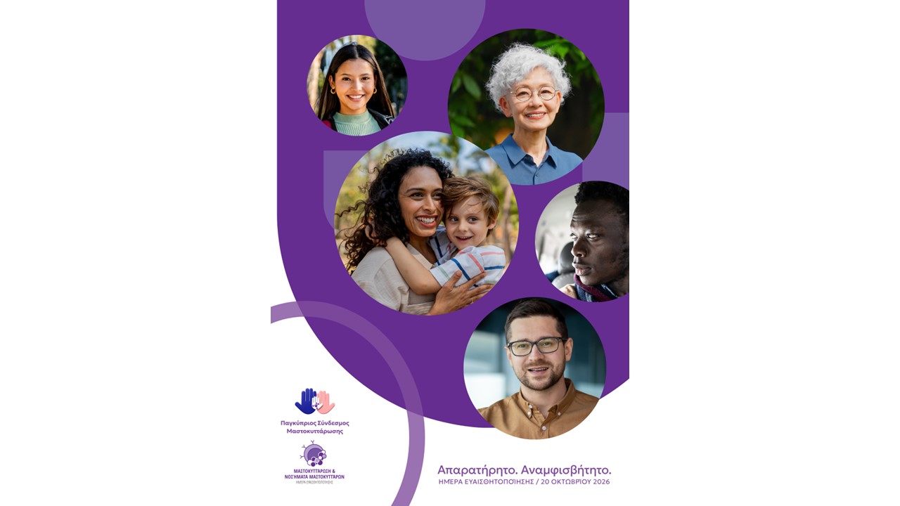 October 20: International mastocytosis and mast cell disorders awareness day