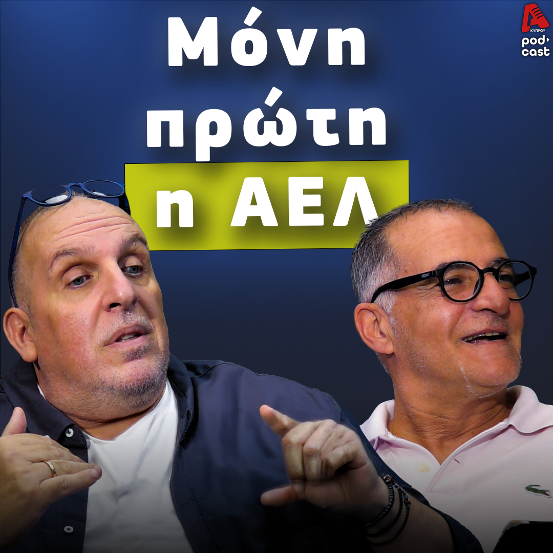 Football Room | AEL is the sole leader