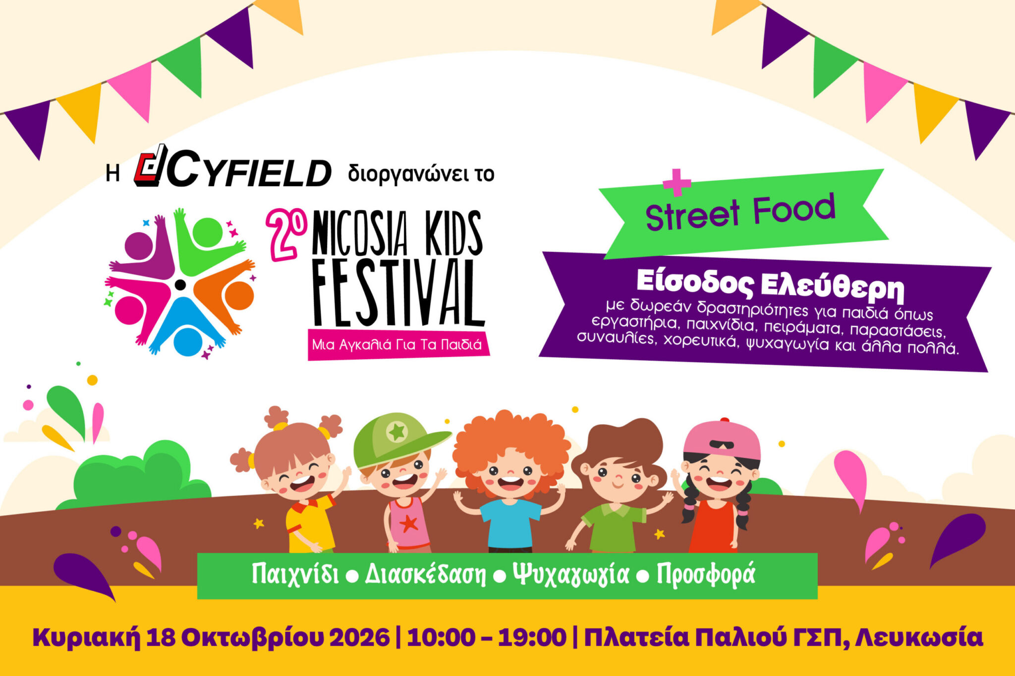 Nicosia Kids Festival: Nicosia is filled with activities, games, music, and children’s smiles