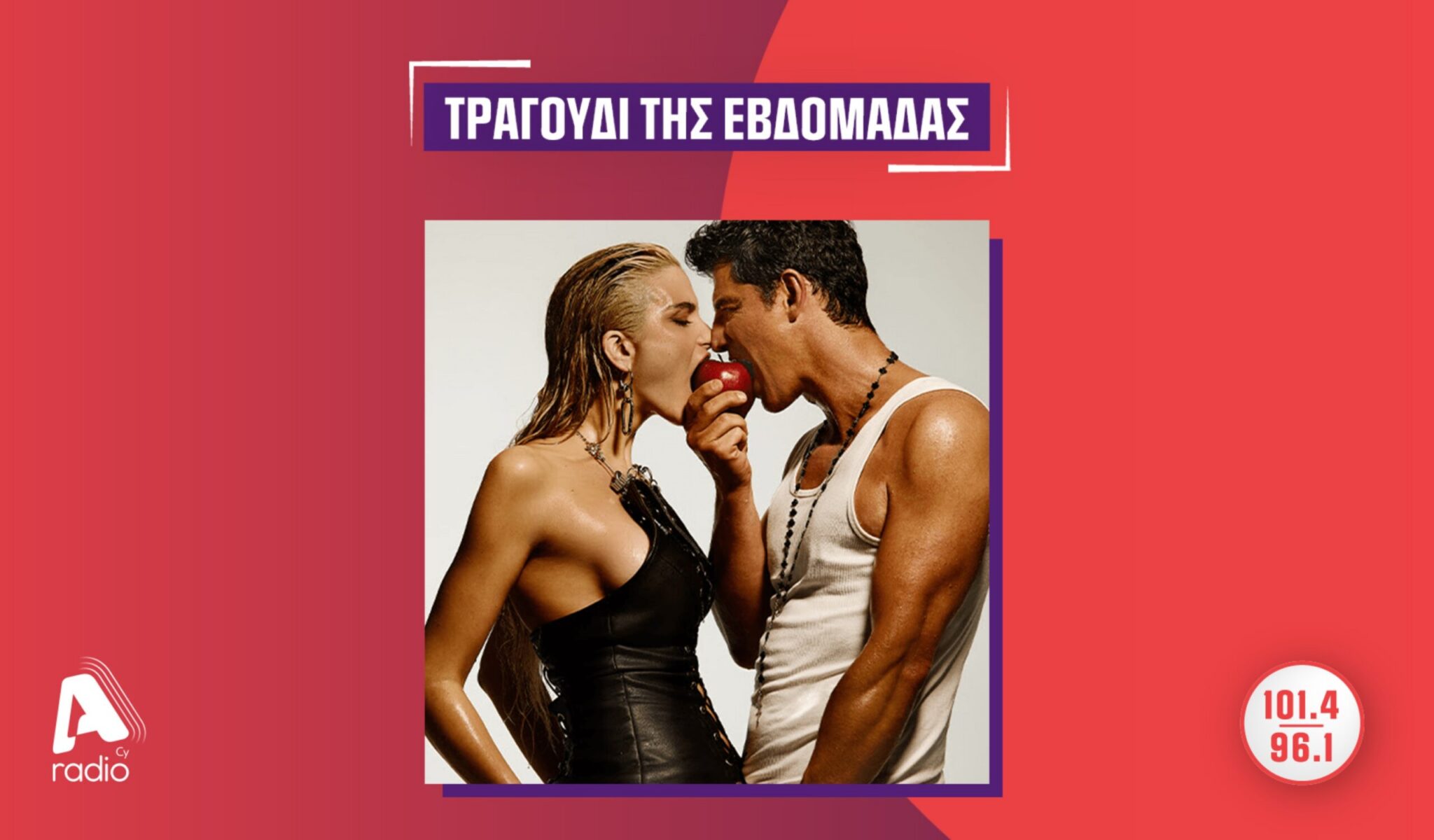 Alpha Radio features Katerina Lioliou and Sakis Rouvas with the song “Do You Love Me or Have You Moved On?”