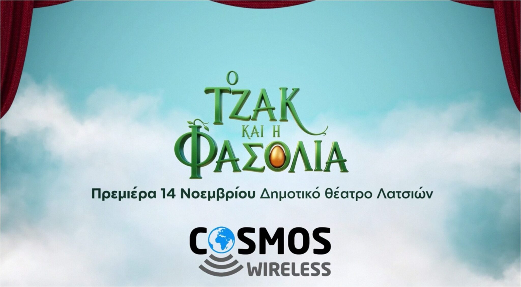 Premiere of the children’s play “Jack and the Beanstalk” on November 14