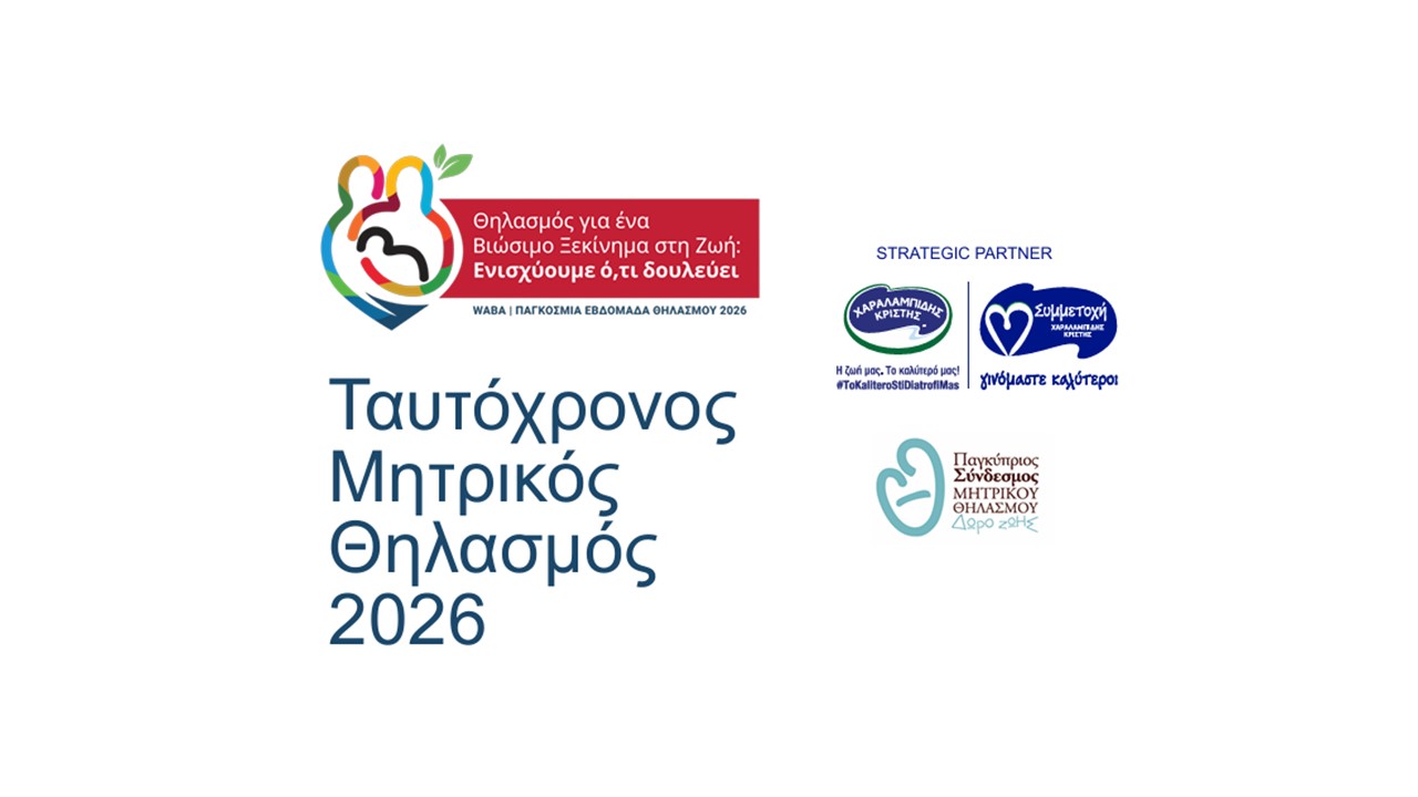 Christis Charalambides is supporting the Pan-Cyprian Breastfeeding Association again this year