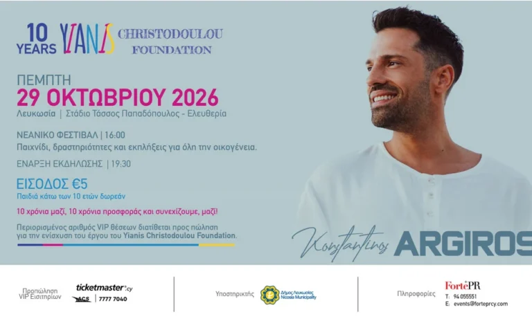 10 Years of the Yianis Christodoulou Foundation: Konstantinos Argyros with Antigone Buxton and other stars at the biggest charity event!