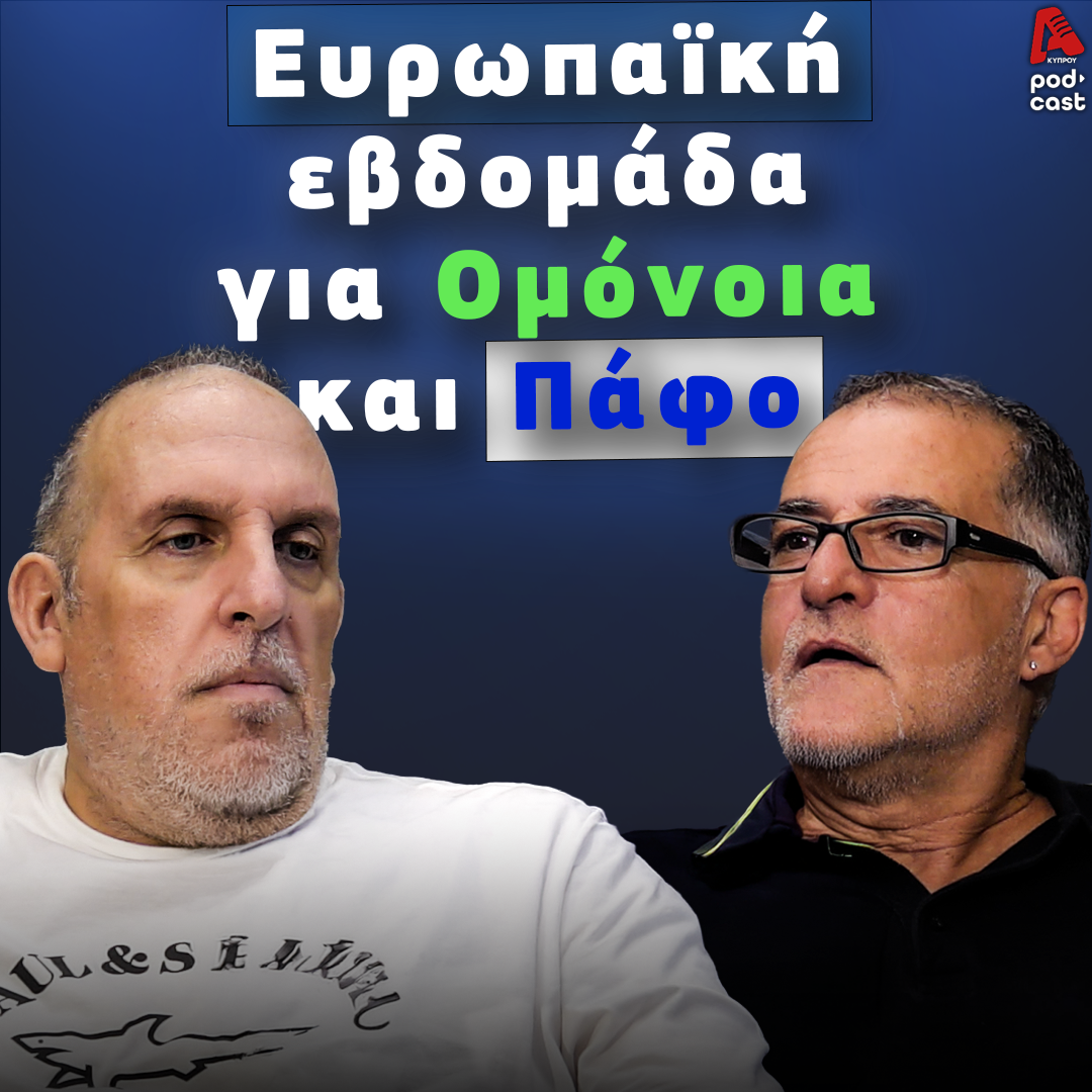 Football room | european week for omonia and paphos