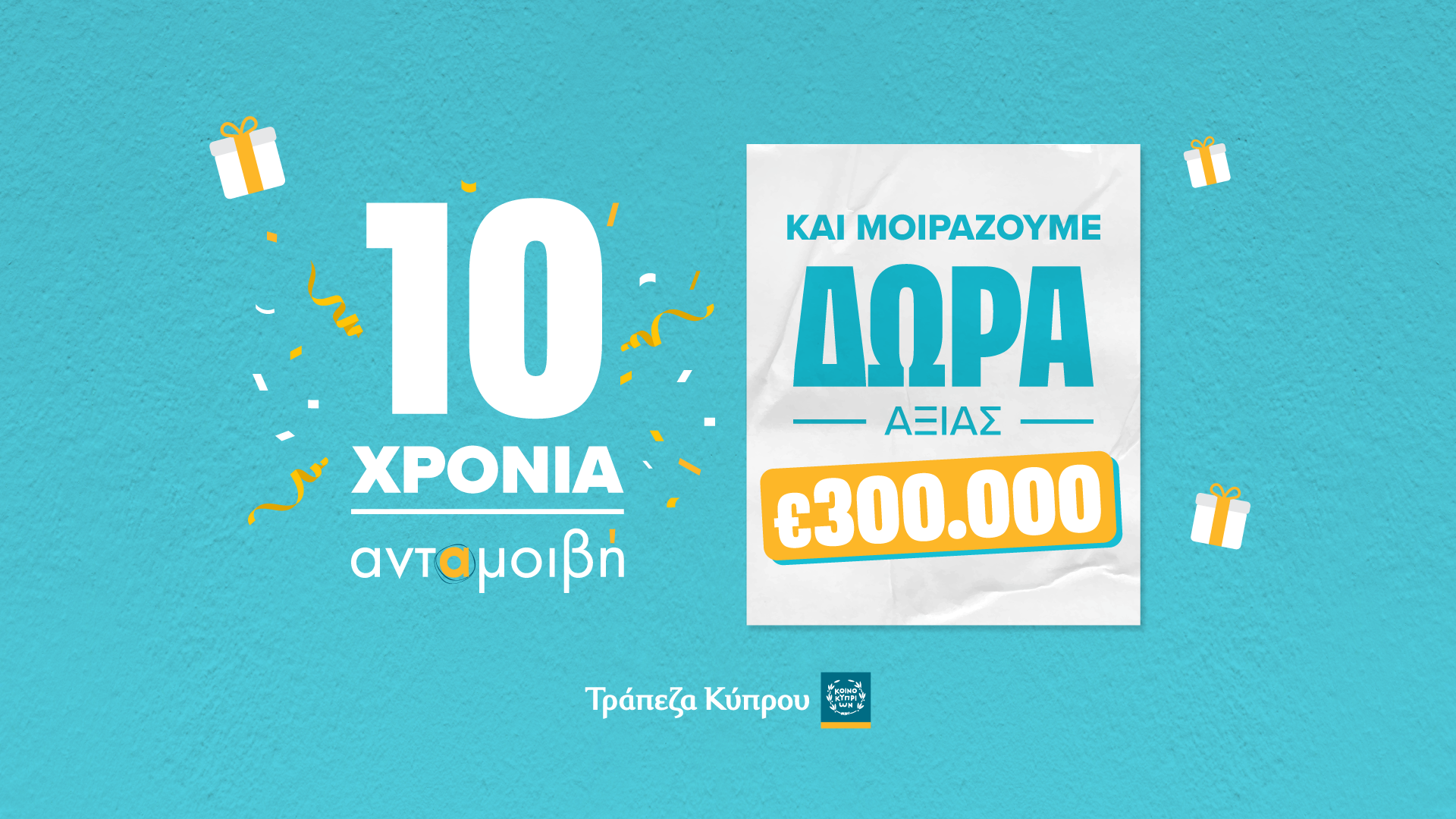 10 Years of rewards: Bank of cyprus celebrates and gives away over €300,000 in gifts