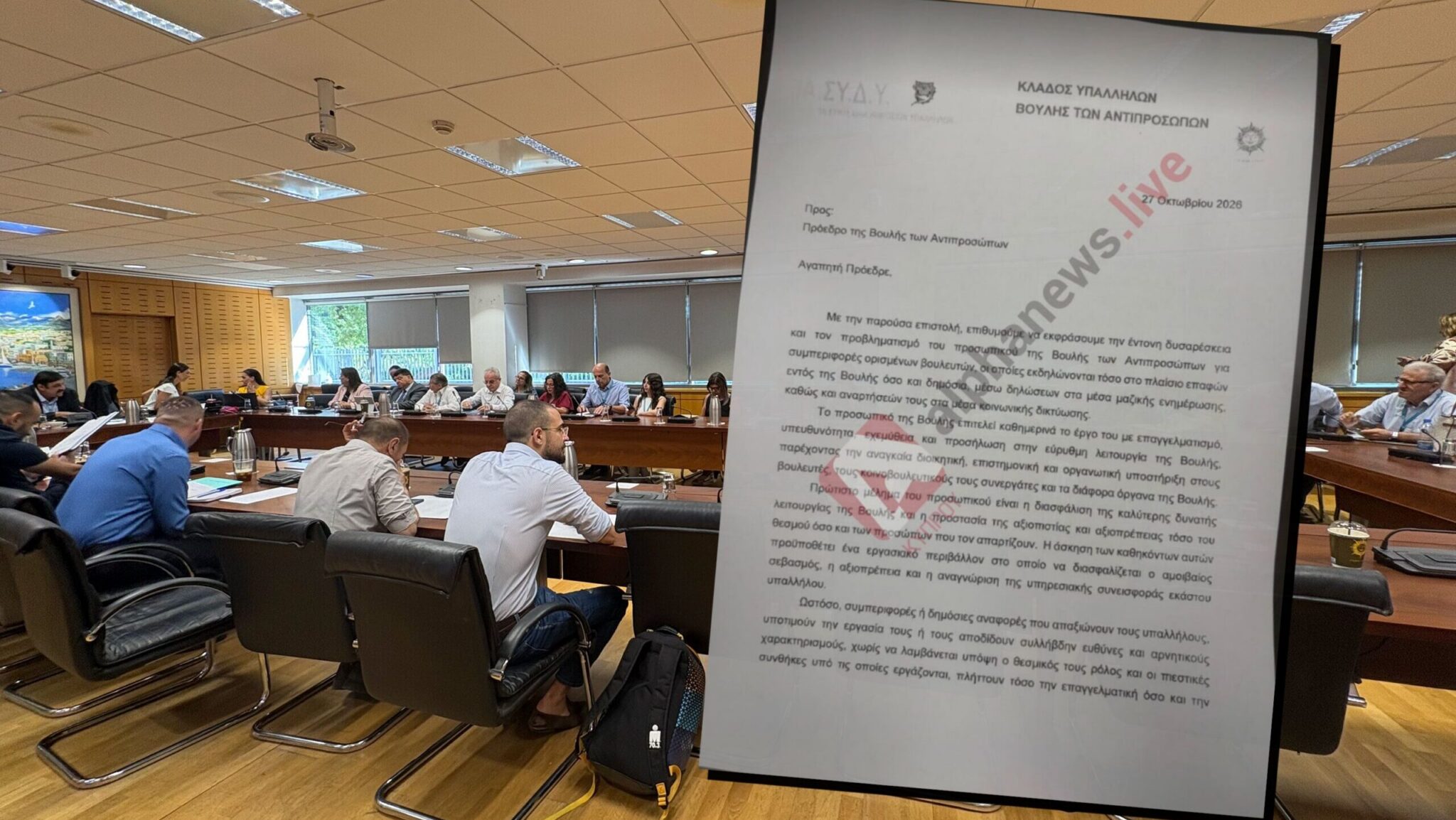 Revealing letter: Parliament staff accuse lawmakers of disparagement and belittlement