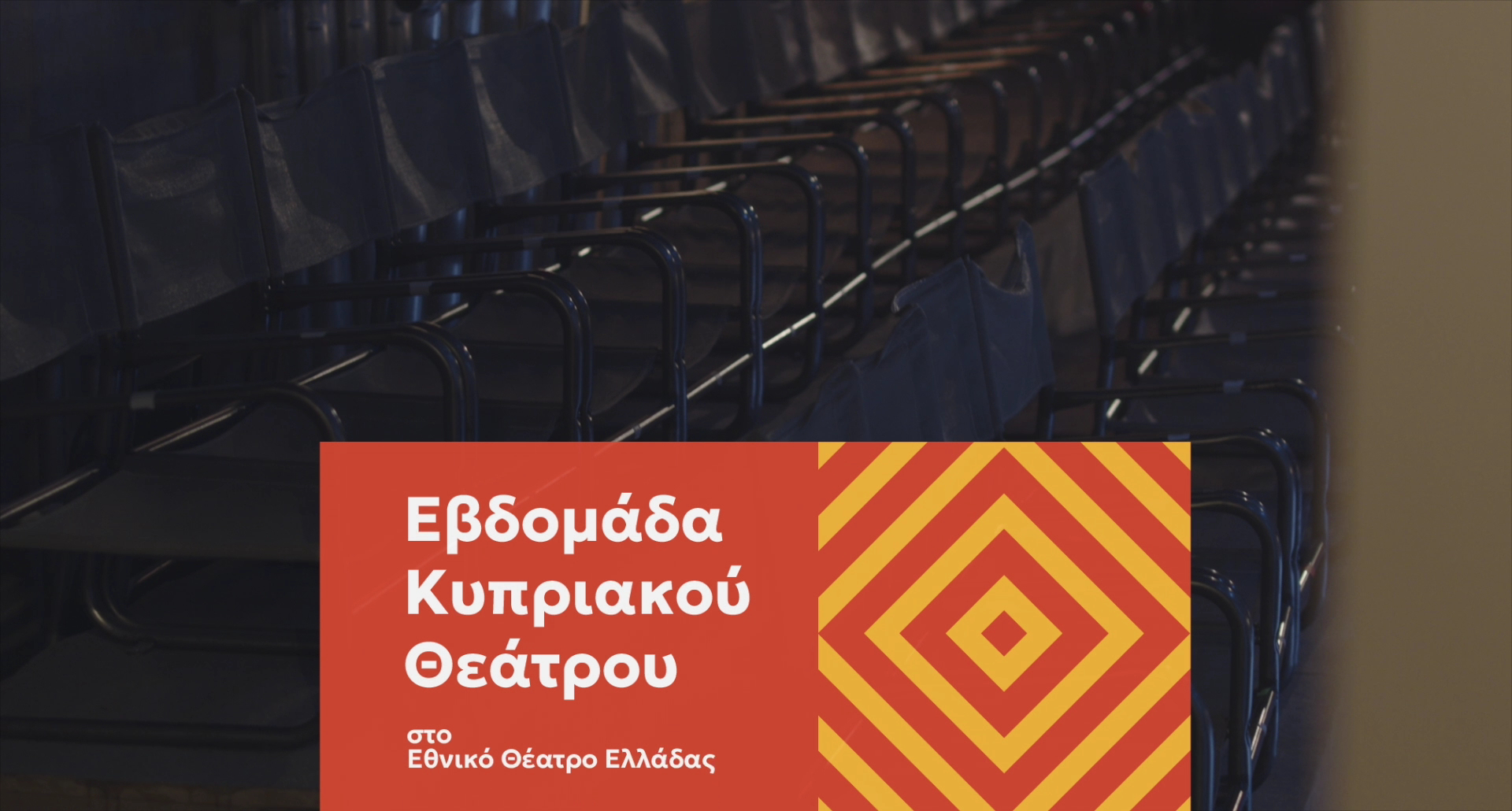 “Cyprus Theater Week 2026” in Athens was successfully concluded